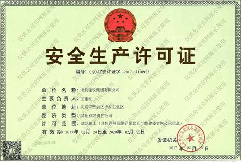 皇冠8xmax-crown官网(中国)有限公司安全生产许可证