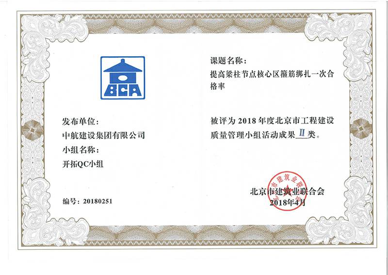皇冠8xmax-crown官网(中国)有限公司多个课题被评为2018年度北京市工程工程建设Ⅰ、Ⅱ类成果