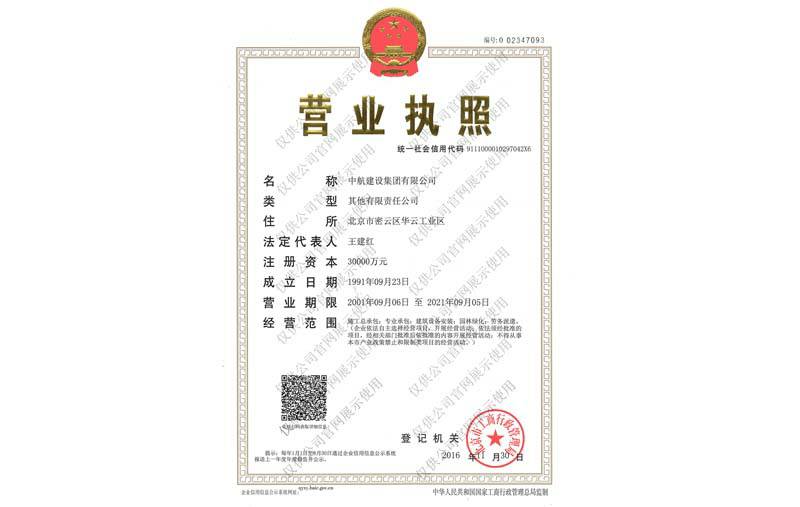 皇冠8xmax-crown官网(中国)有限公司营业执照